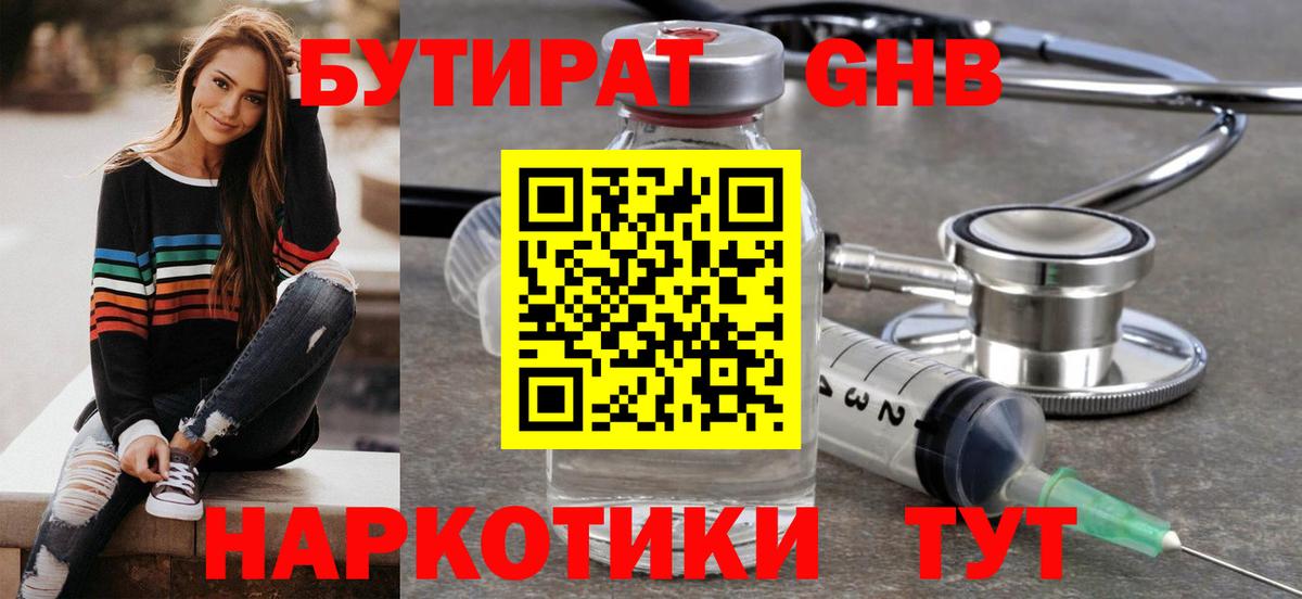 Бутират буратино  Бутират  Южноуральск  Вход с VPN 