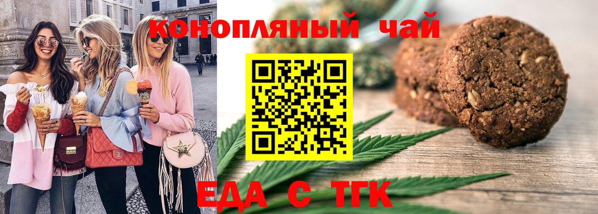 Южноуральск  Еда ТГК конопля  Вход с VPN 