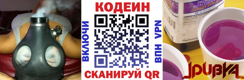 Codein напиток Lean (лин)  Южноуральск 