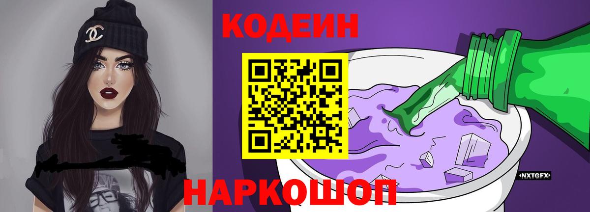 Кодеиновый сироп Lean напиток Lean (лин)  Кодеиновый сироп Lean напиток Lean (лин)  Южноуральск  Вход с VPN 