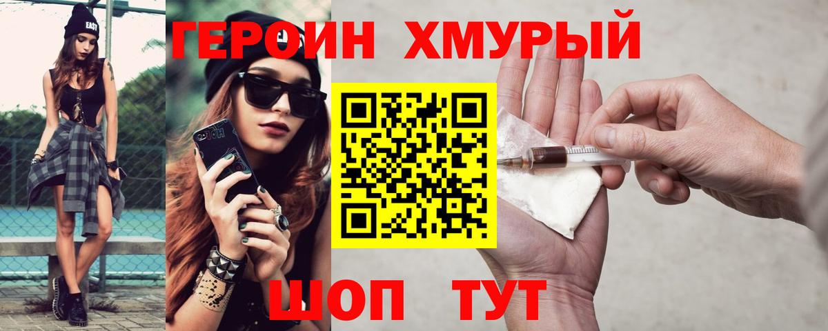 Героин белый Южноуральск