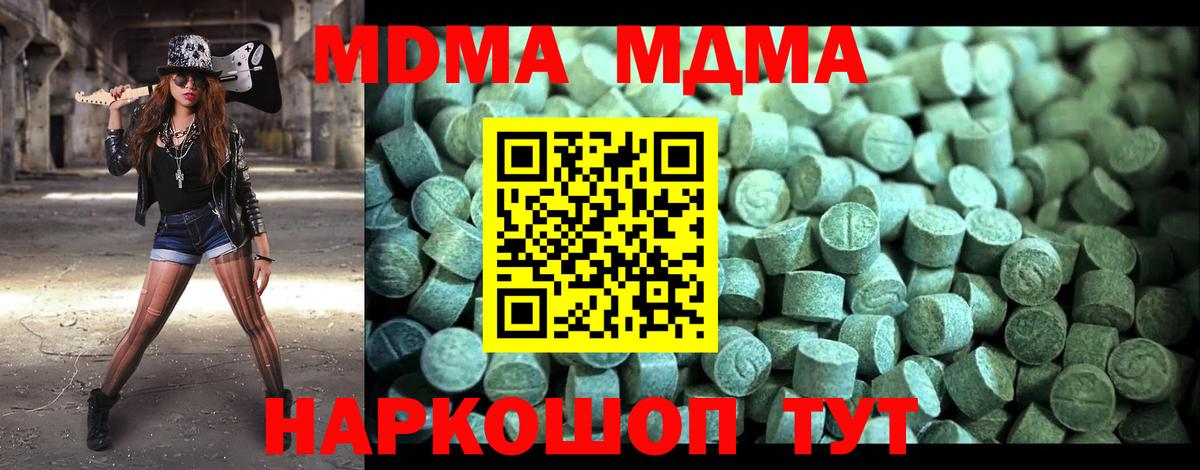 МДМА  MDMA кристаллы  Вход с VPN  MDMA VHQ  Южноуральск 