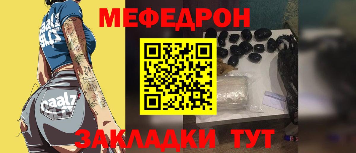 Южноуральск  МЯУ-МЯУ  МЕФ  Меф мука  Вход с VPN  Меф VHQ 
