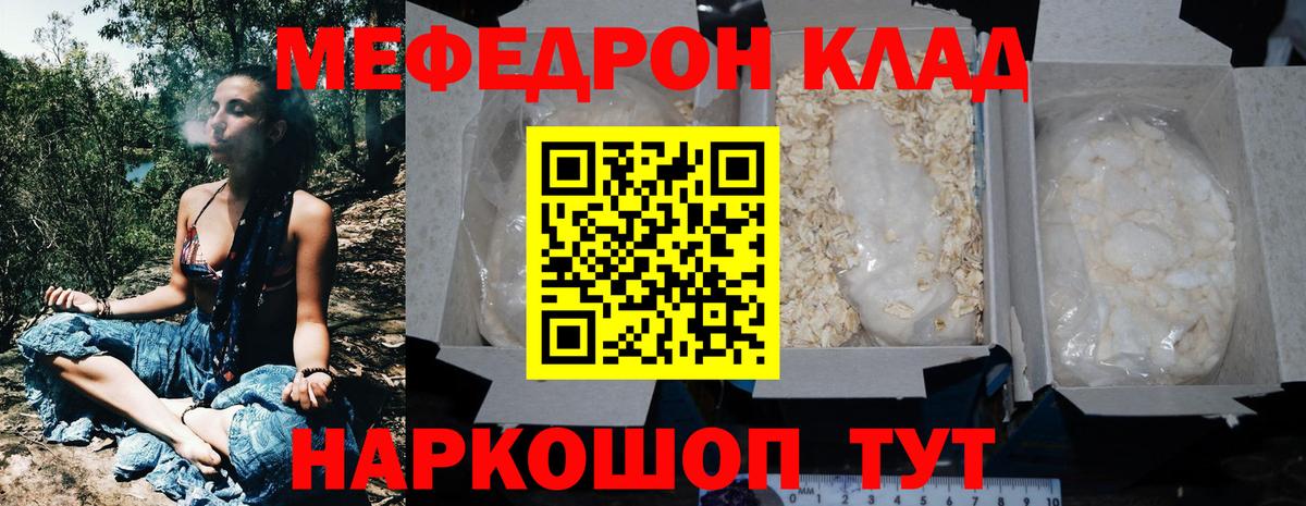 Мефедрон мука Южноуральск
