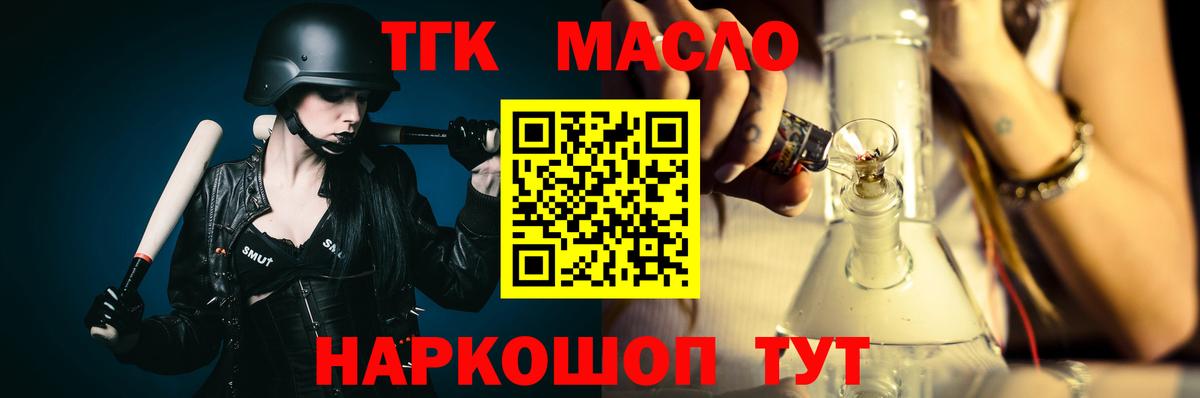ТГК THC oil  купить наркоту  Вход с VPN  Южноуральск  ТГК концентрат 